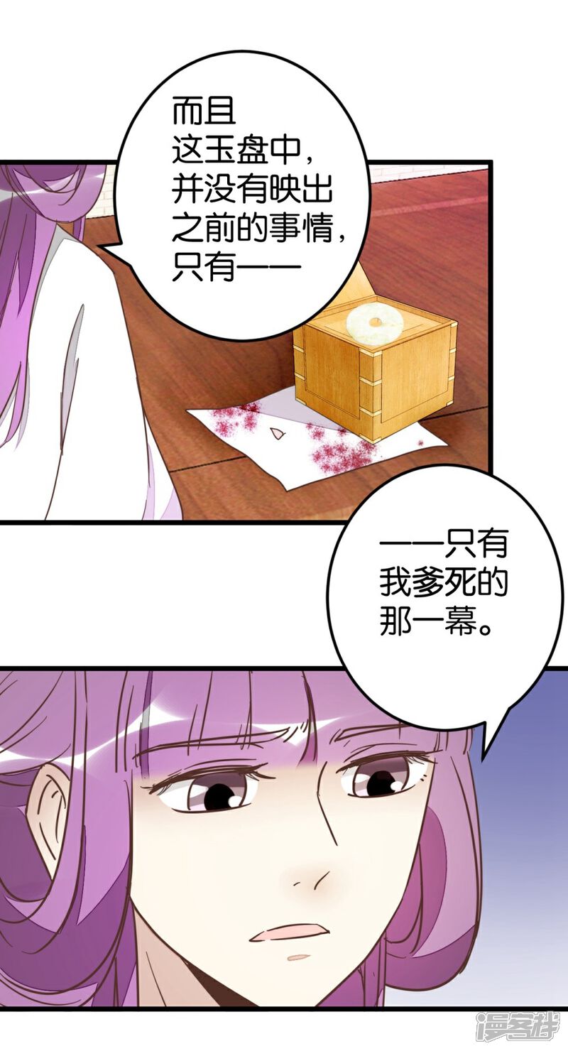 《楼主大人救救我》第74话1 各行其事 第18页