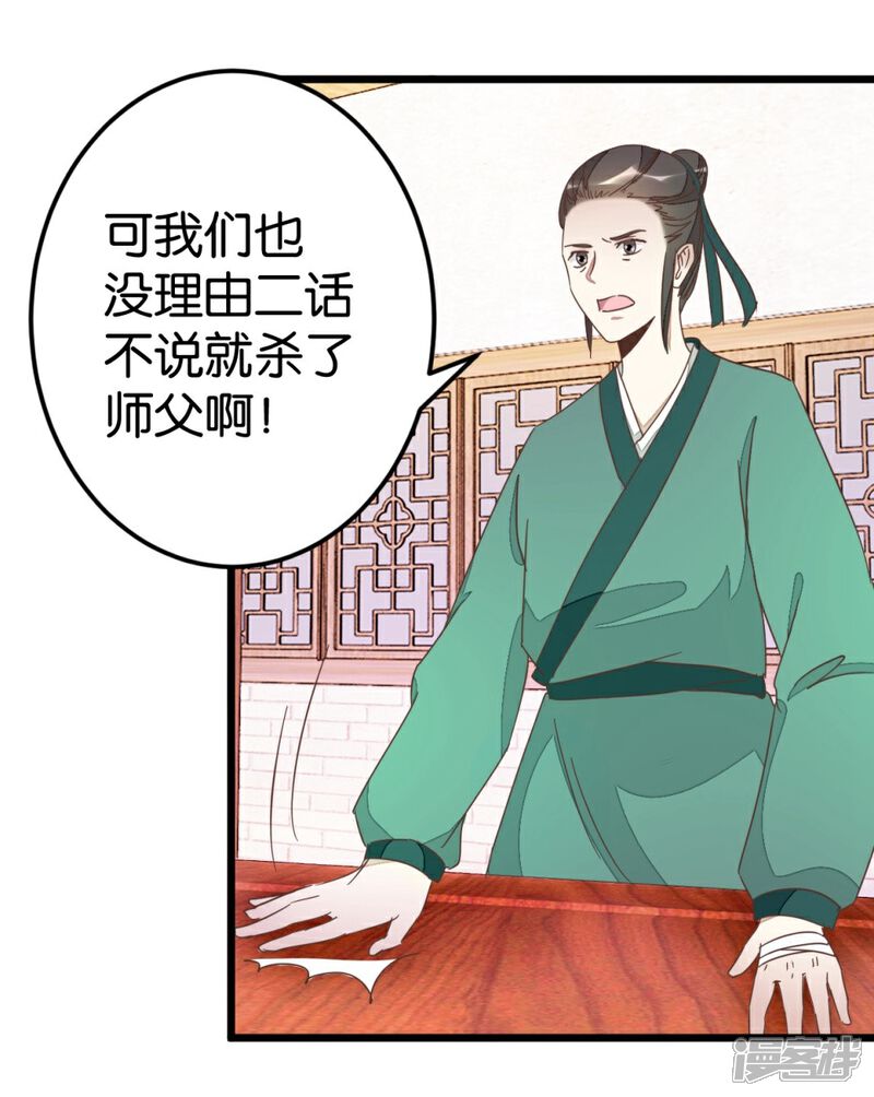 《楼主大人救救我》第74话1 各行其事 第19页