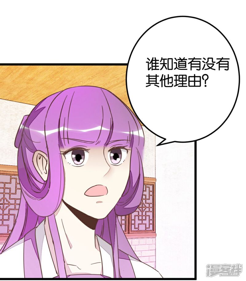 《楼主大人救救我》第74话1 各行其事 第20页