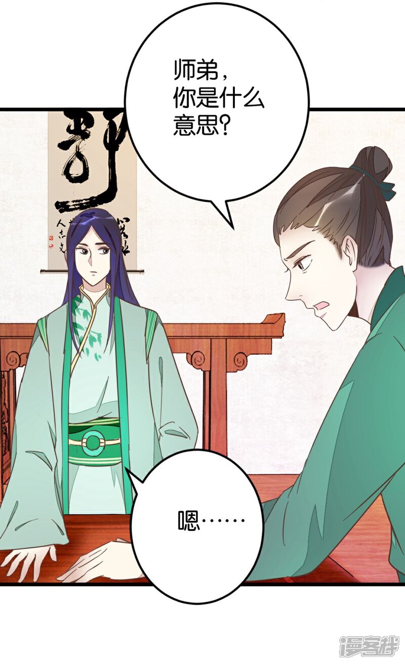 《楼主大人救救我》第74话1 各行其事 第21页