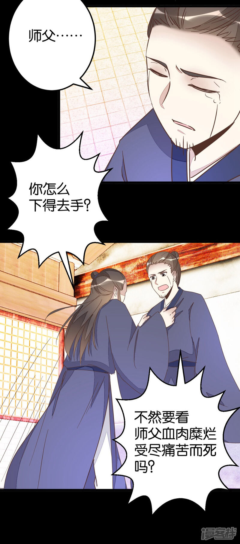 《楼主大人救救我》第74话1 各行其事 第8页