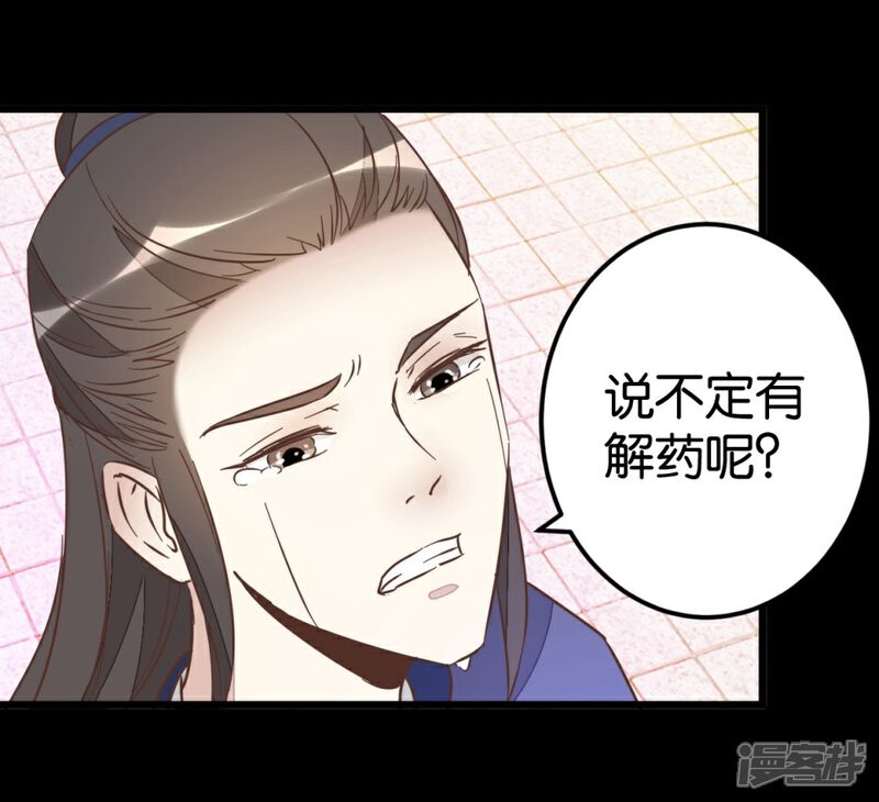 《楼主大人救救我》第74话1 各行其事 第9页