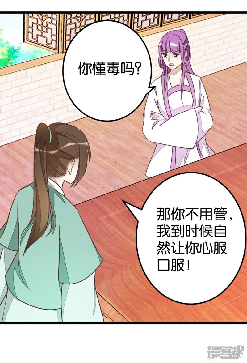 《楼主大人救救我》第74话2 各行其事 第10页