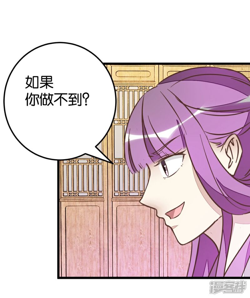 《楼主大人救救我》第74话2 各行其事 第11页