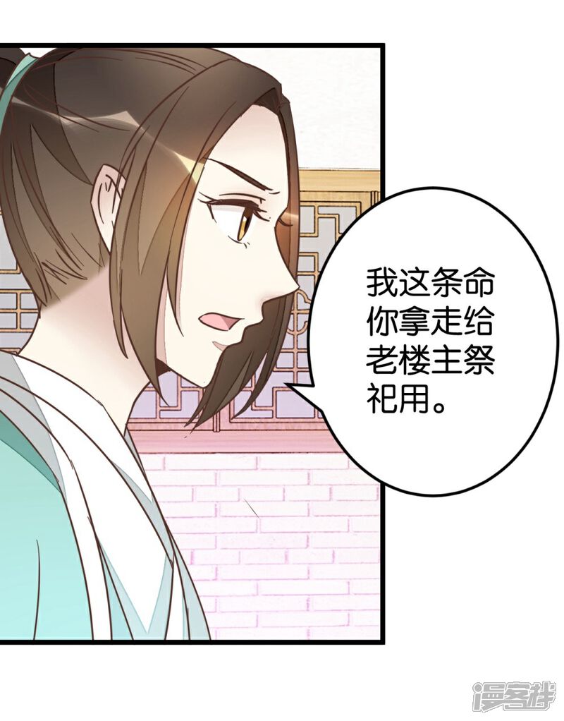 《楼主大人救救我》第74话2 各行其事 第12页