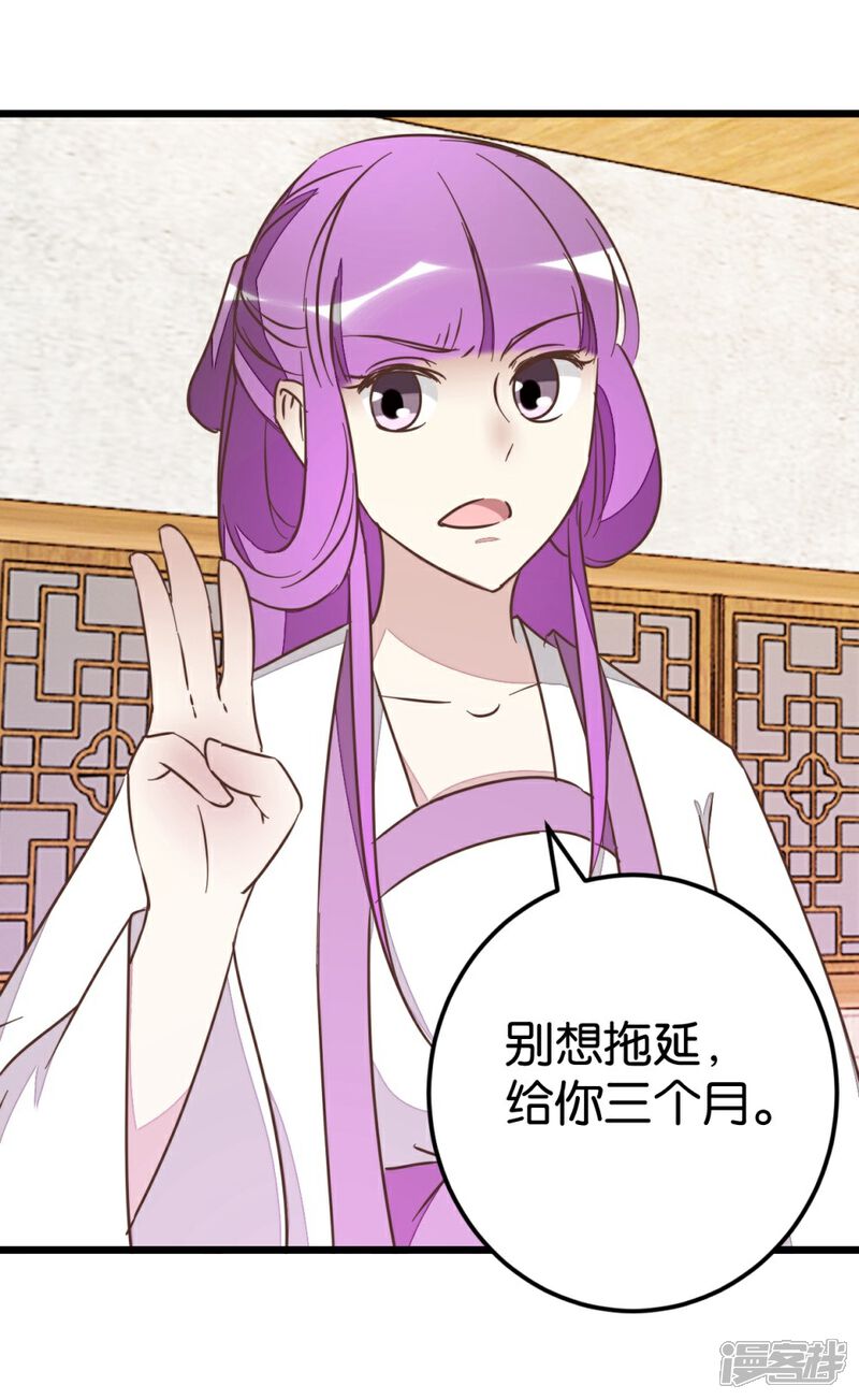《楼主大人救救我》第74话2 各行其事 第13页