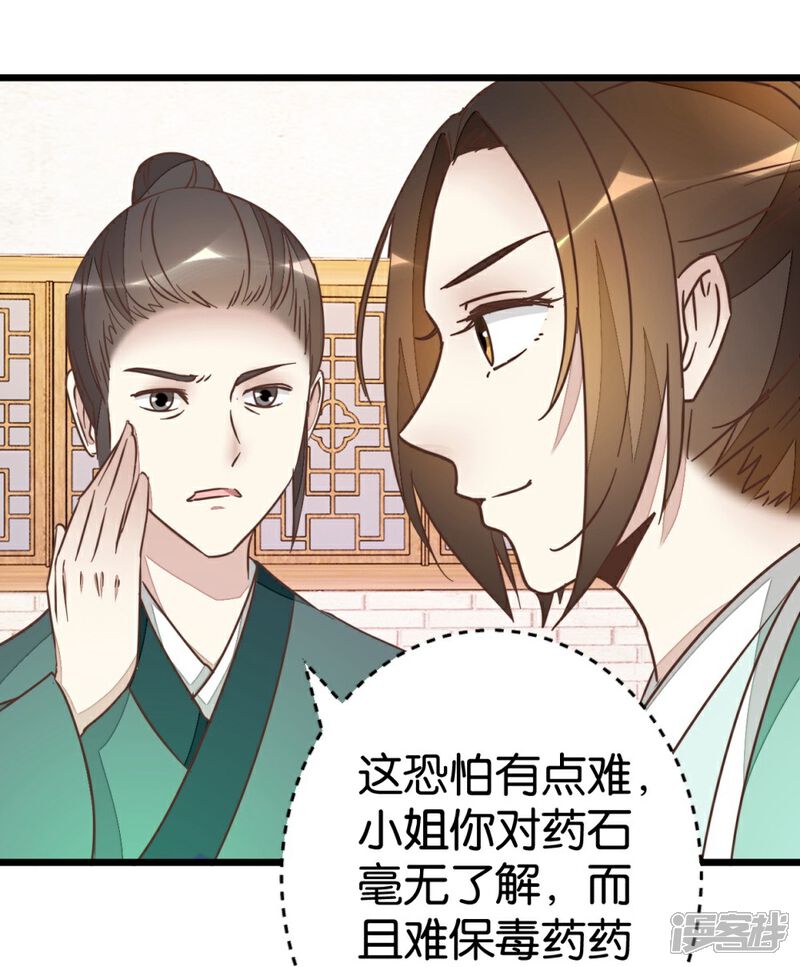 《楼主大人救救我》第74话2 各行其事 第14页