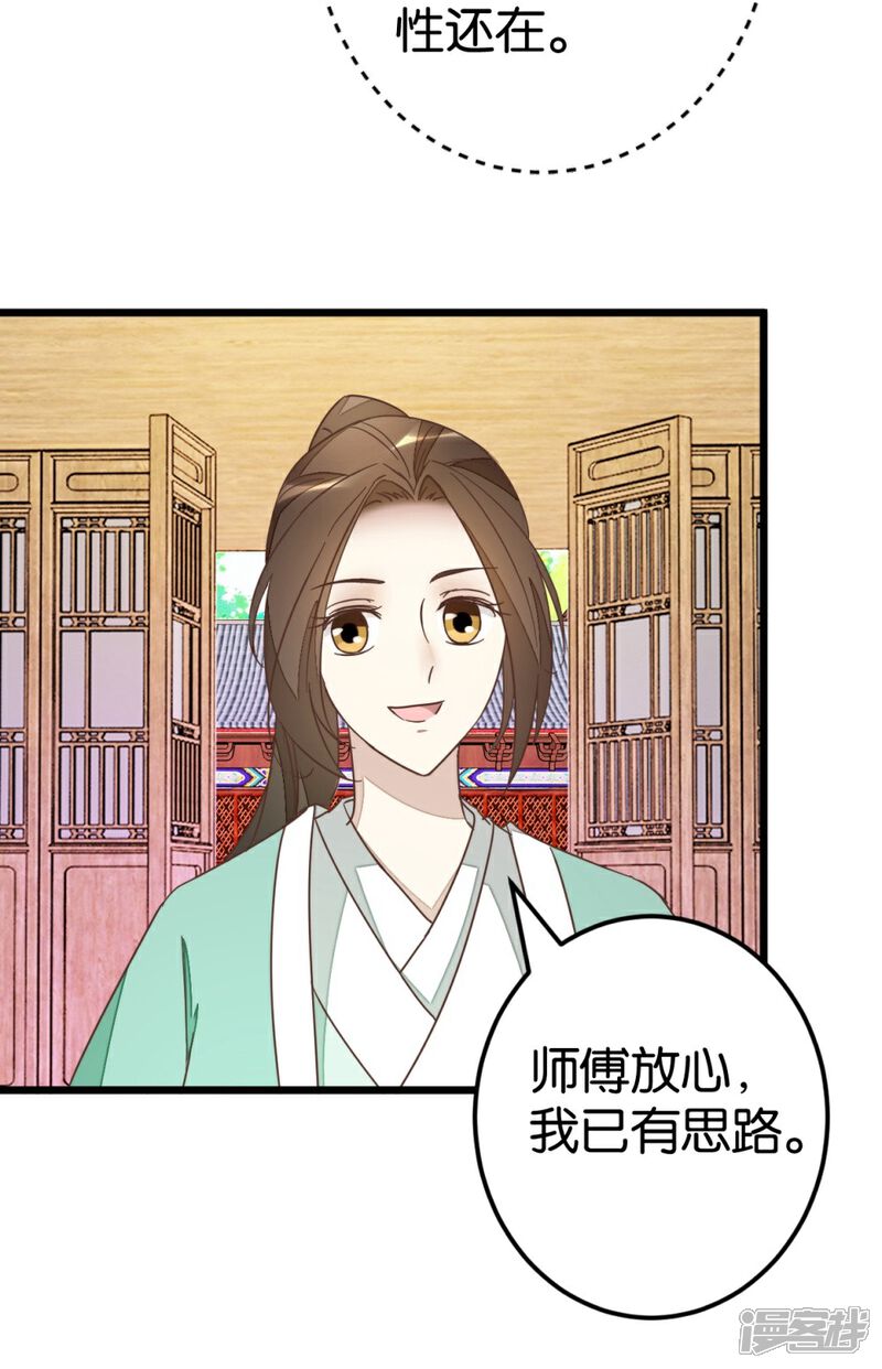 《楼主大人救救我》第74话2 各行其事 第15页