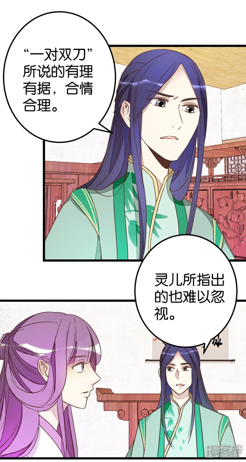 《楼主大人救救我》第74话2 各行其事 第1页