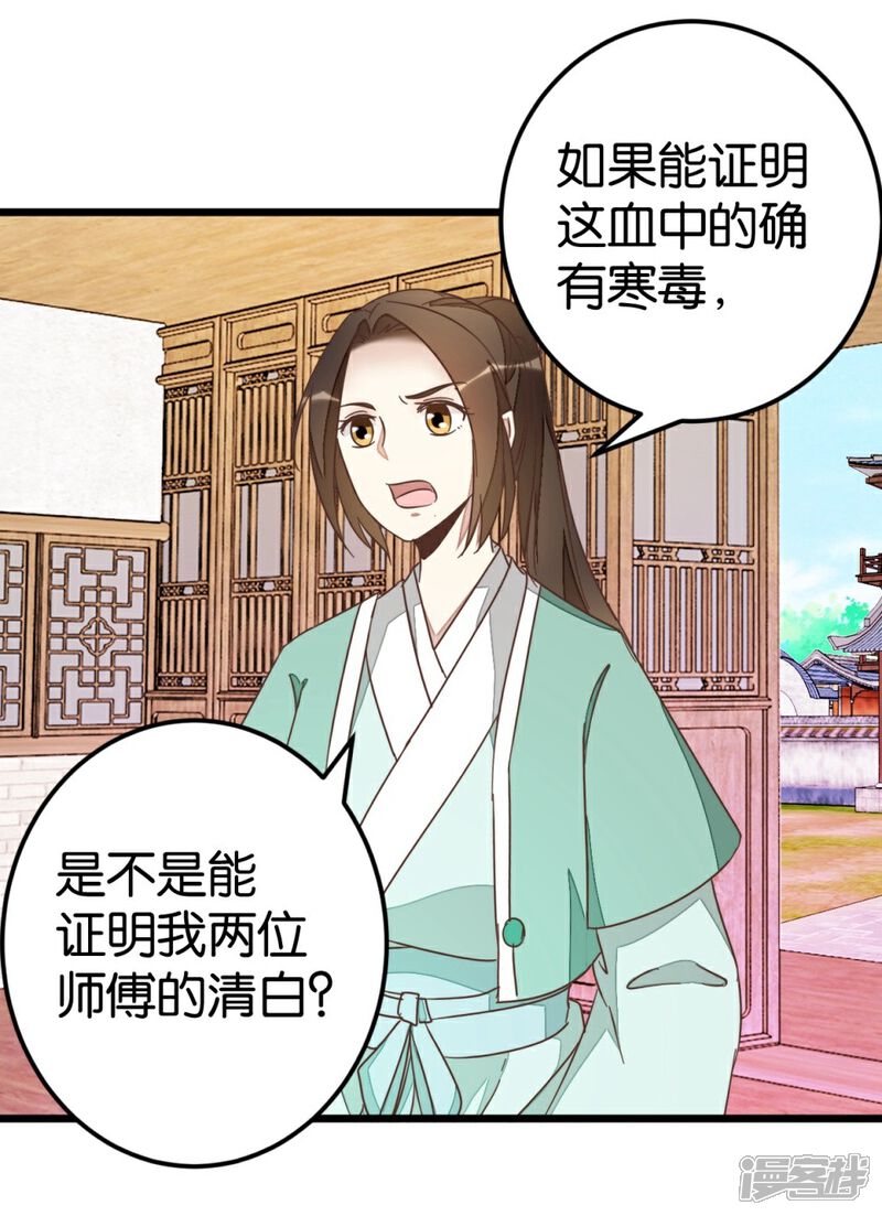 《楼主大人救救我》第74话2 各行其事 第2页