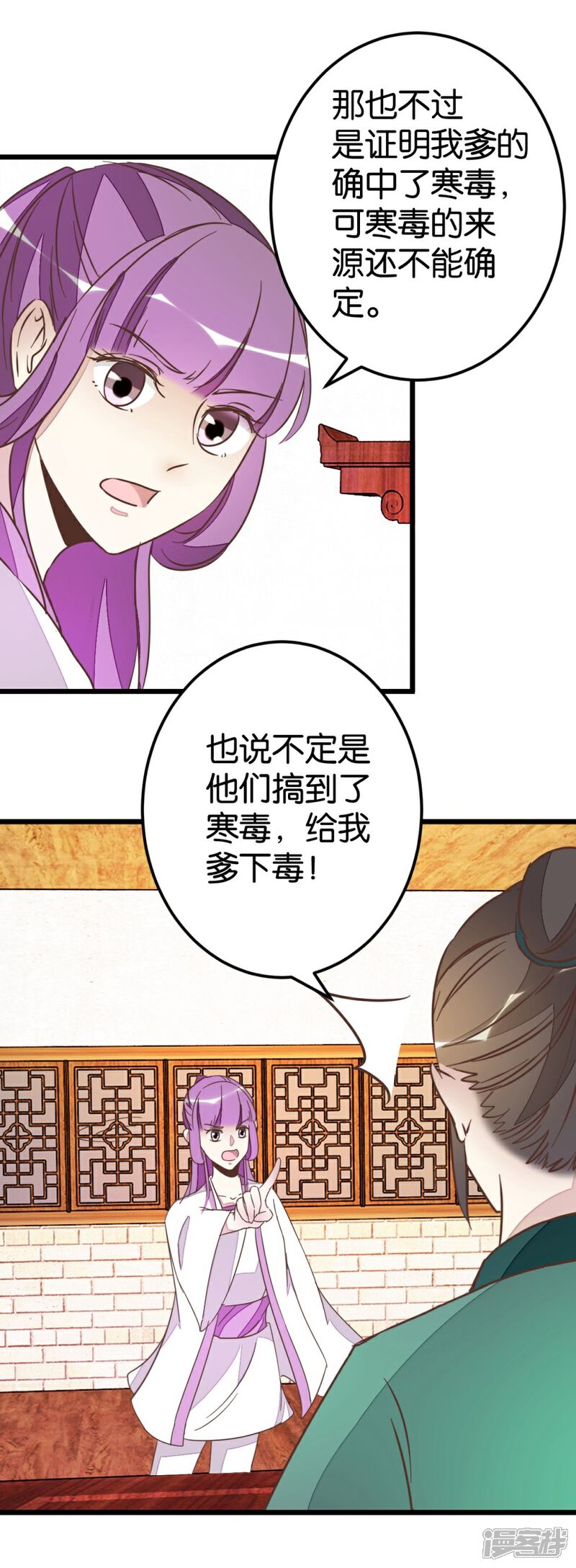 《楼主大人救救我》第74话2 各行其事 第3页