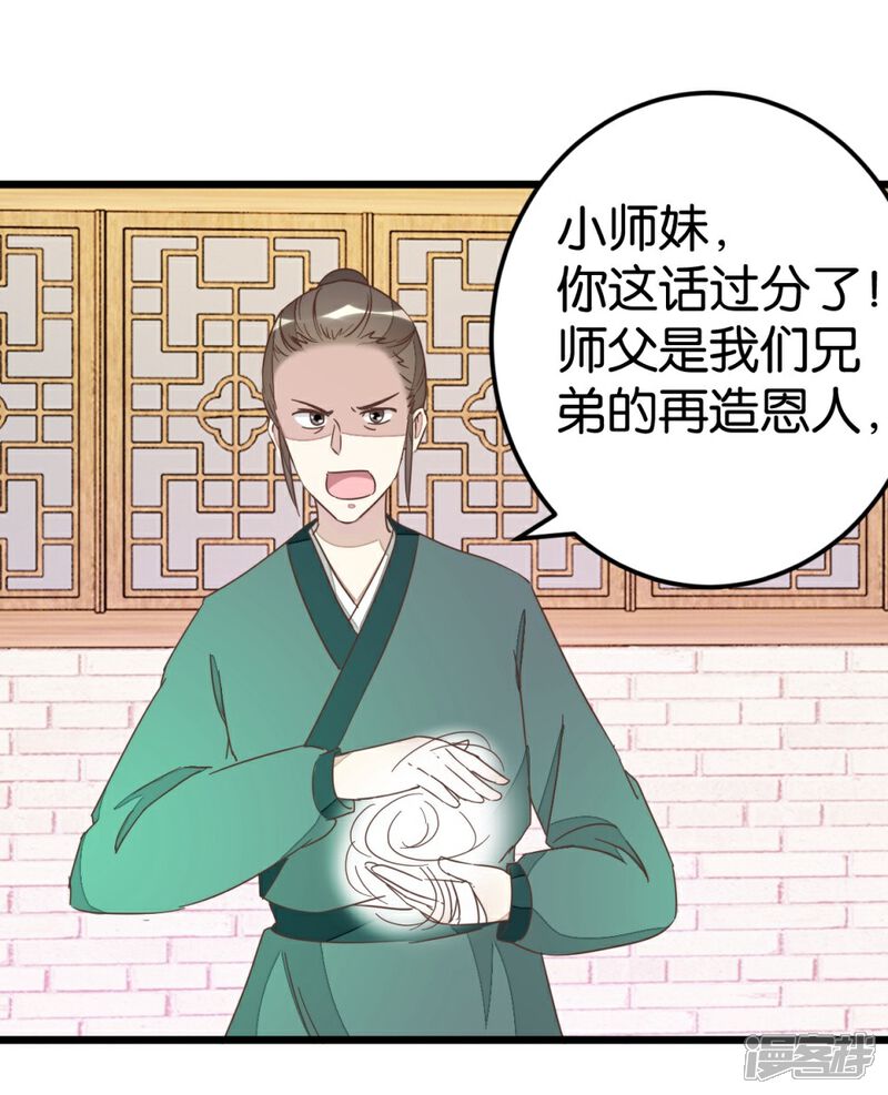 《楼主大人救救我》第74话2 各行其事 第4页