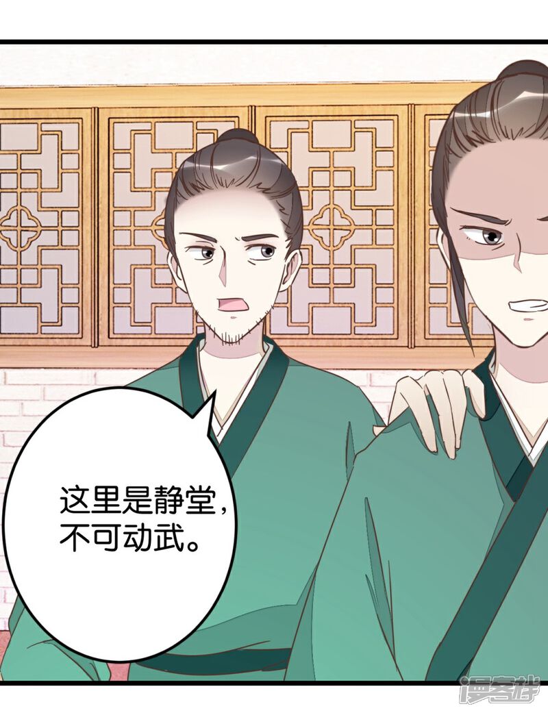 《楼主大人救救我》第74话2 各行其事 第6页