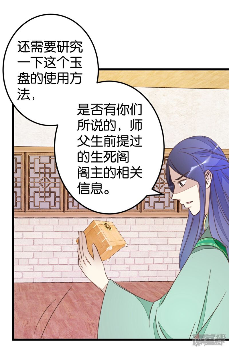 《楼主大人救救我》第74话2 各行其事 第7页
