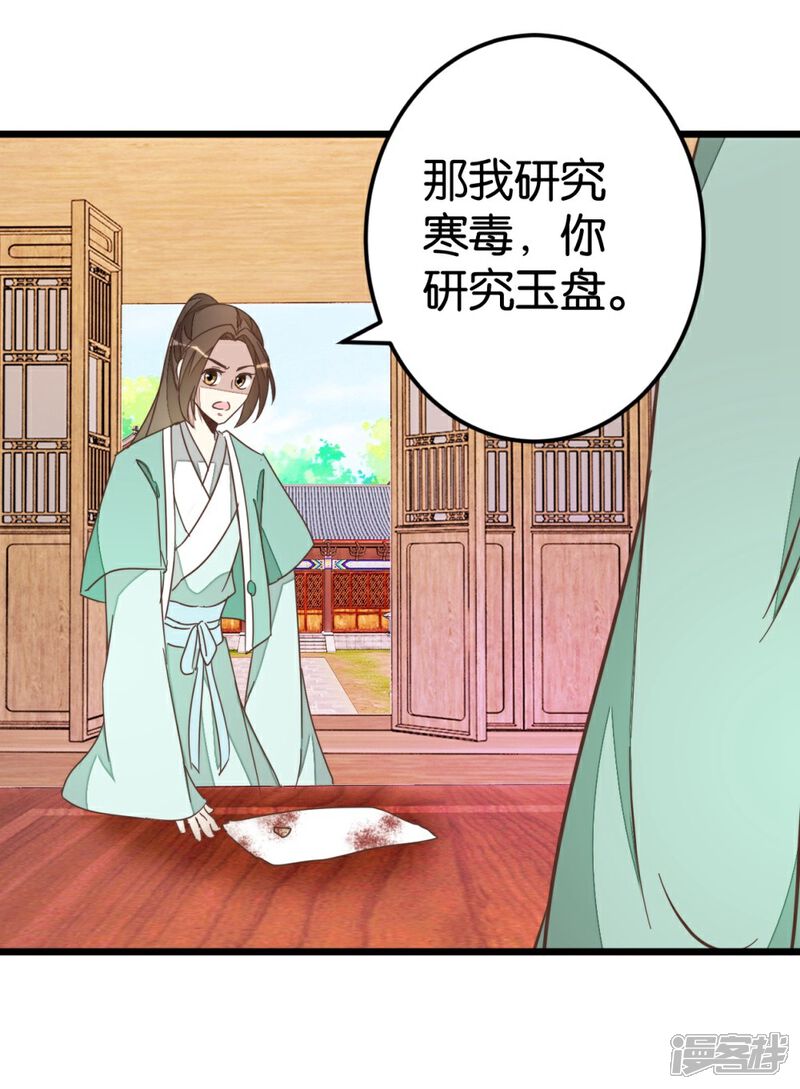 《楼主大人救救我》第74话2 各行其事 第8页