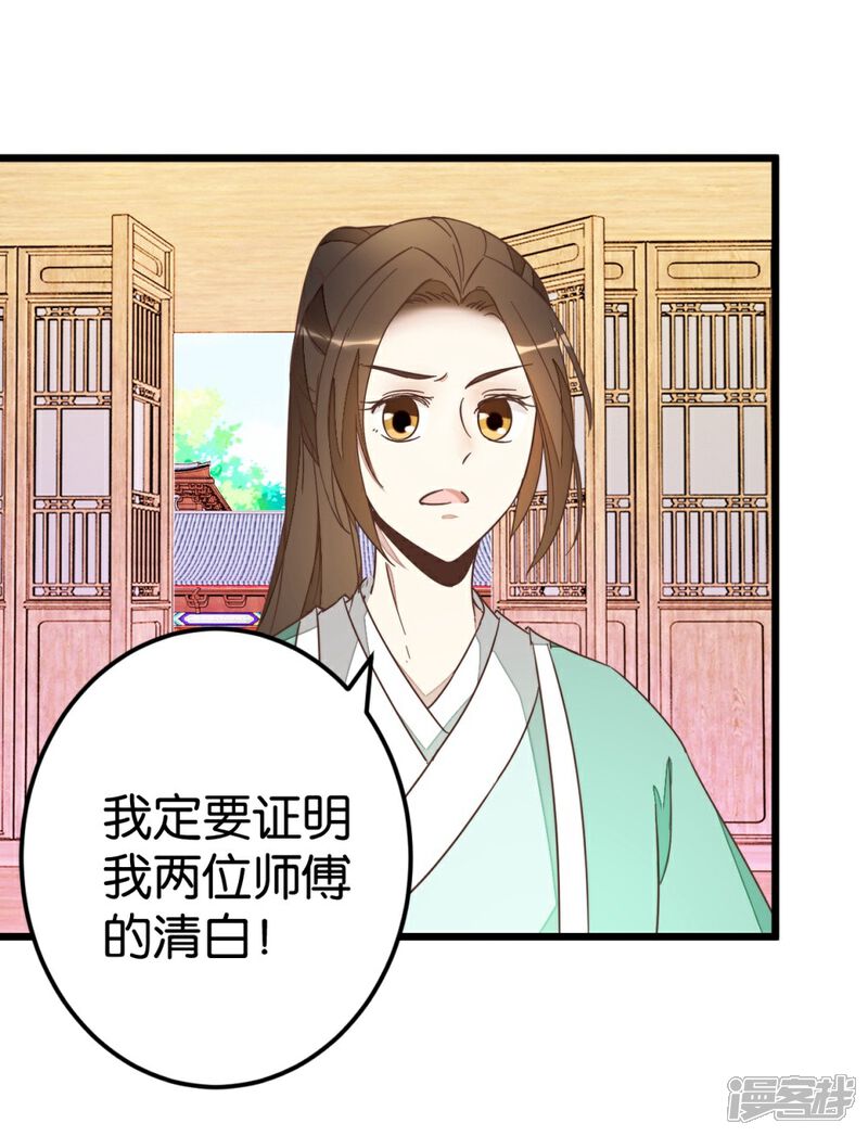 《楼主大人救救我》第74话2 各行其事 第9页