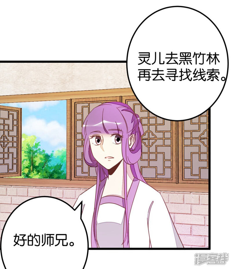 《楼主大人救救我》第75话1 再次出发 第10页