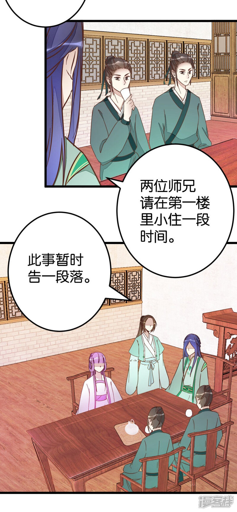 《楼主大人救救我》第75话1 再次出发 第11页