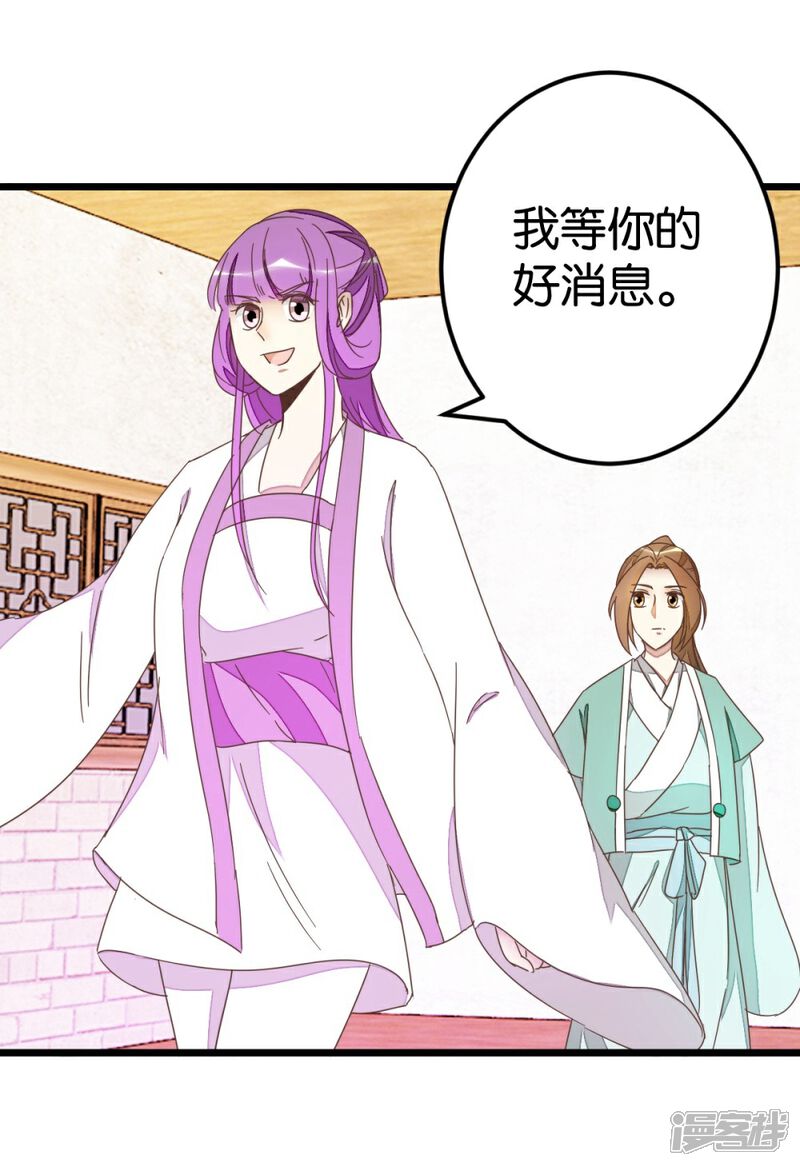 《楼主大人救救我》第75话1 再次出发 第12页