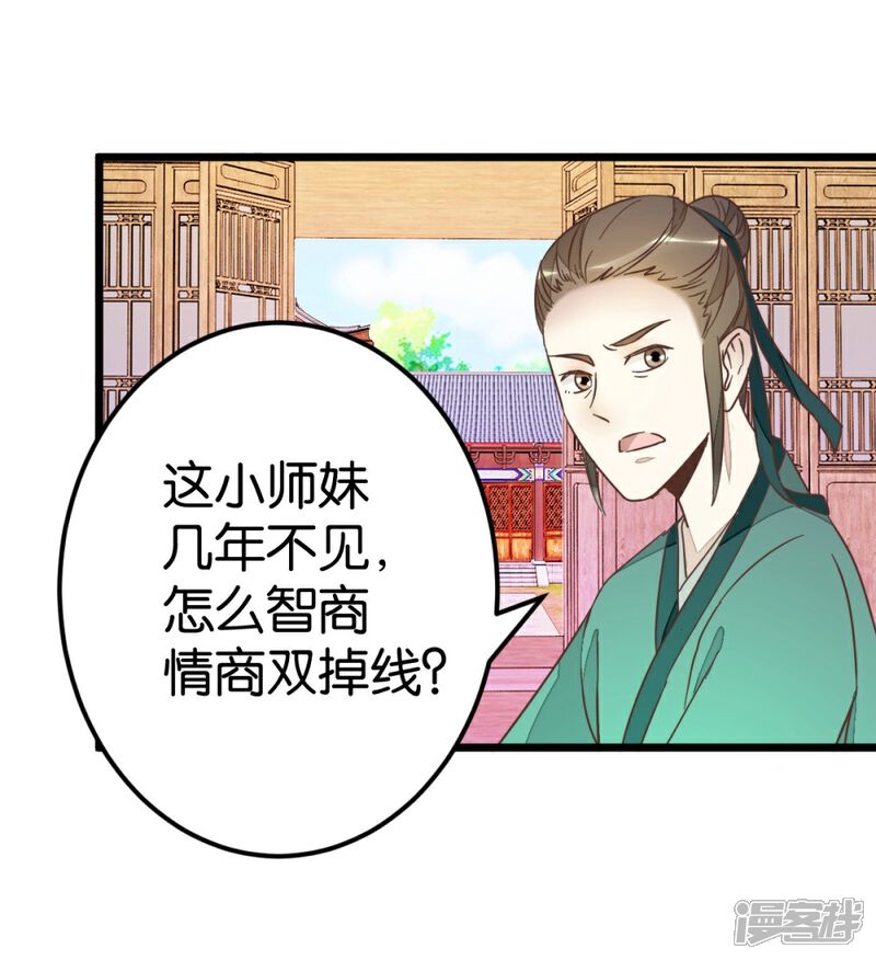《楼主大人救救我》第75话1 再次出发 第14页