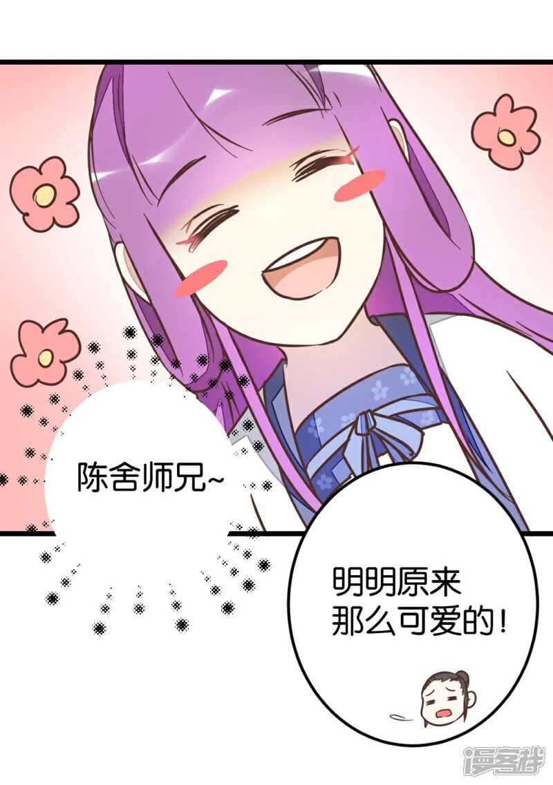 《楼主大人救救我》第75话1 再次出发 第15页