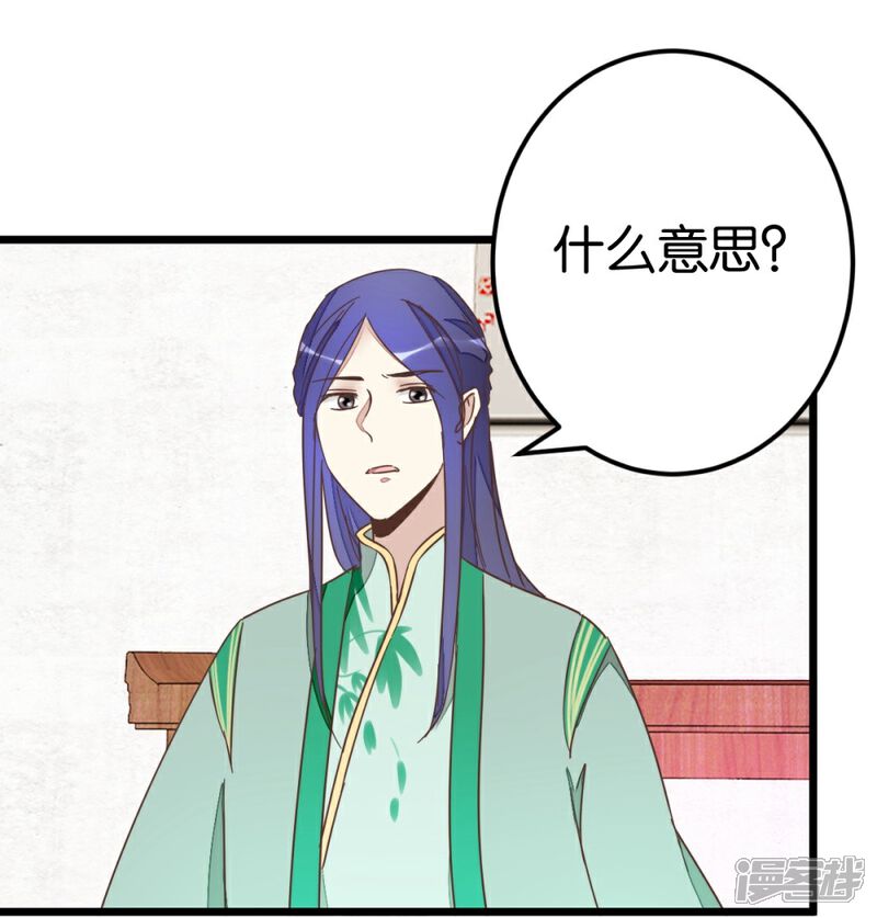 《楼主大人救救我》第75话1 再次出发 第1页
