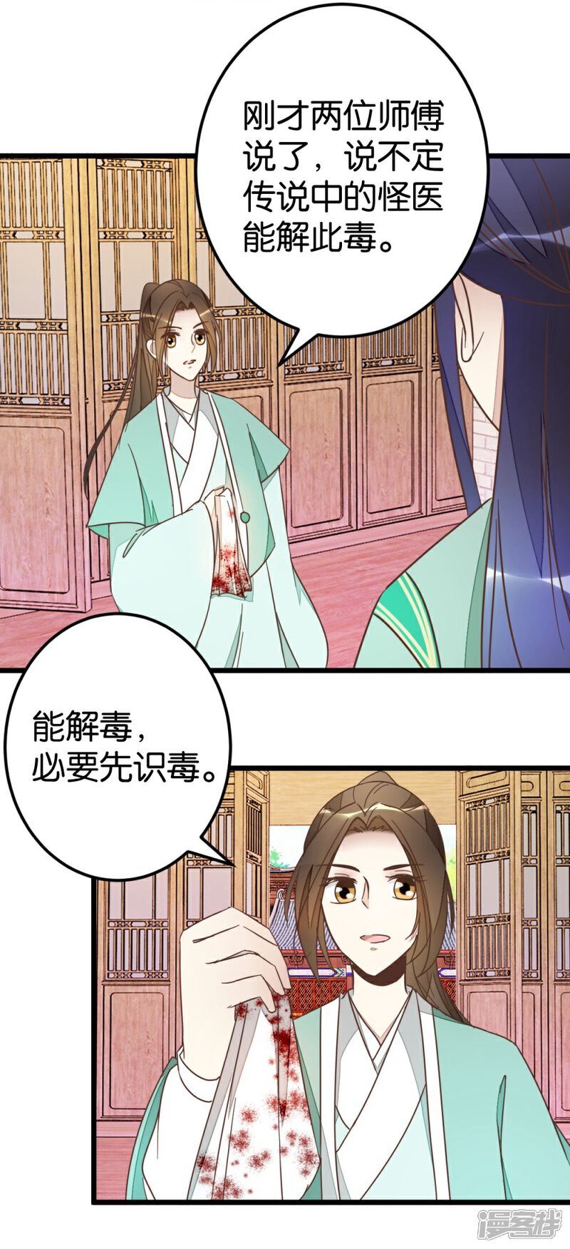 《楼主大人救救我》第75话1 再次出发 第2页
