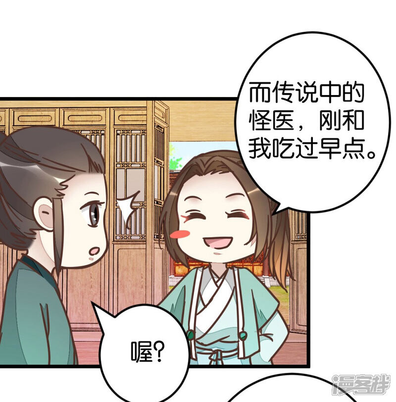《楼主大人救救我》第75话1 再次出发 第3页