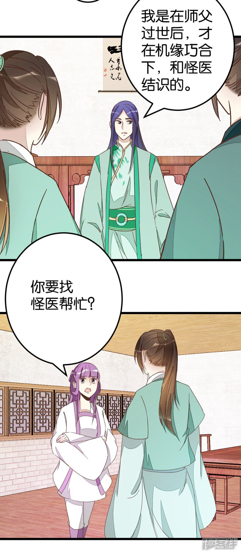 《楼主大人救救我》第75话1 再次出发 第4页