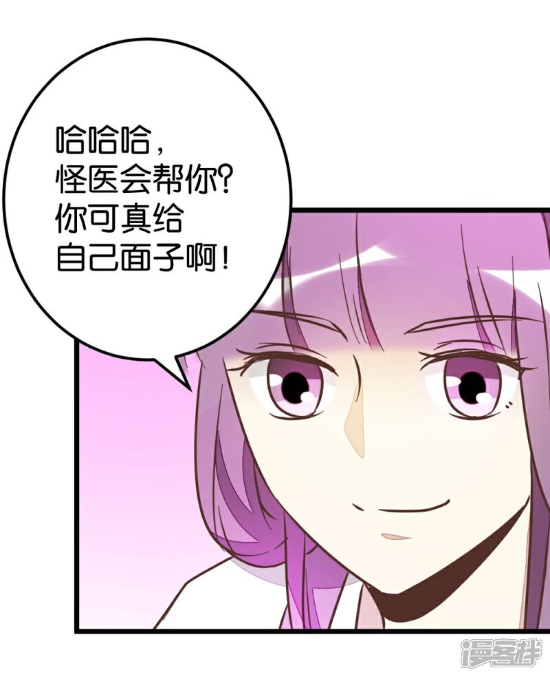 《楼主大人救救我》第75话1 再次出发 第5页
