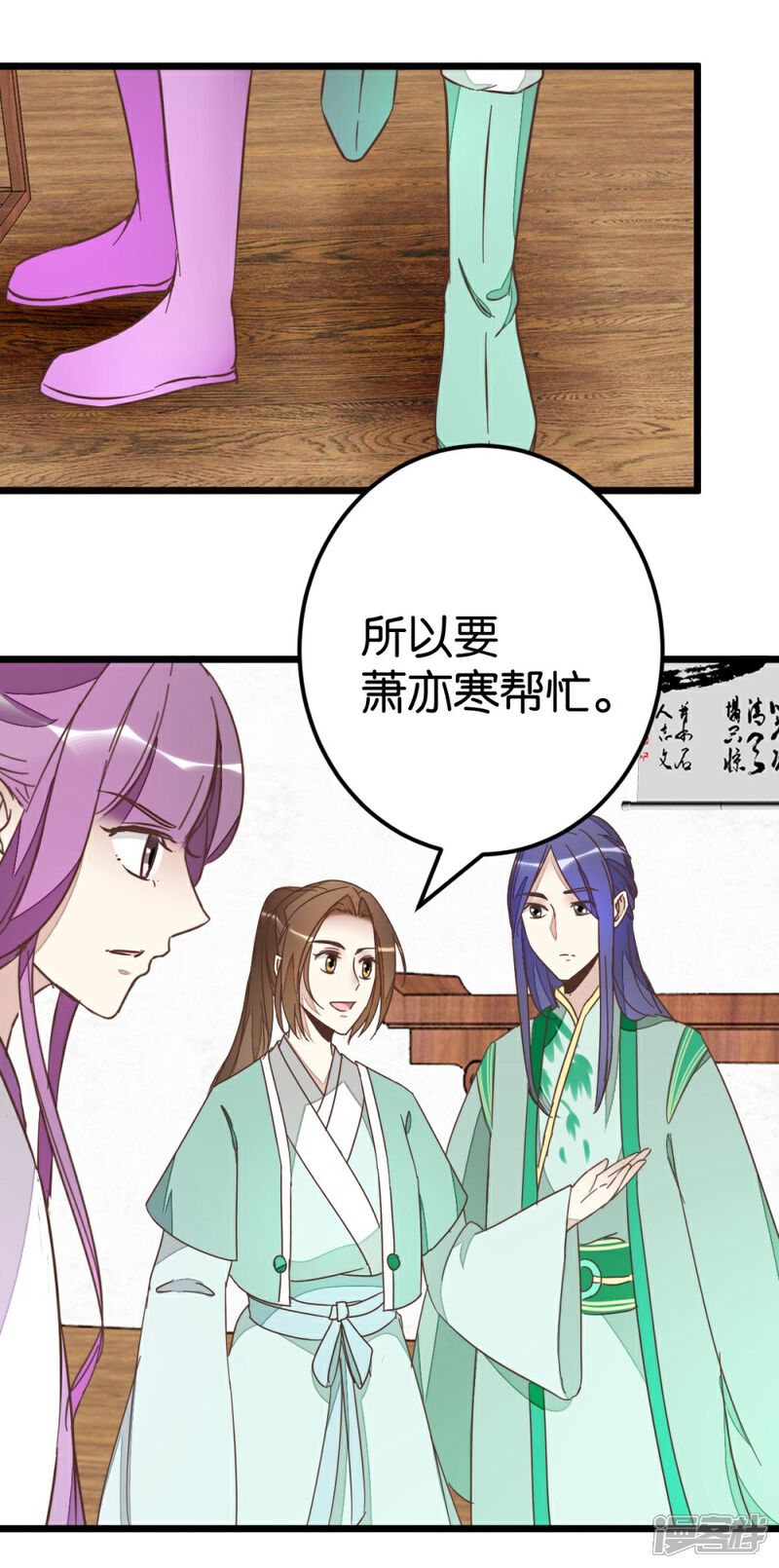 《楼主大人救救我》第75话1 再次出发 第6页