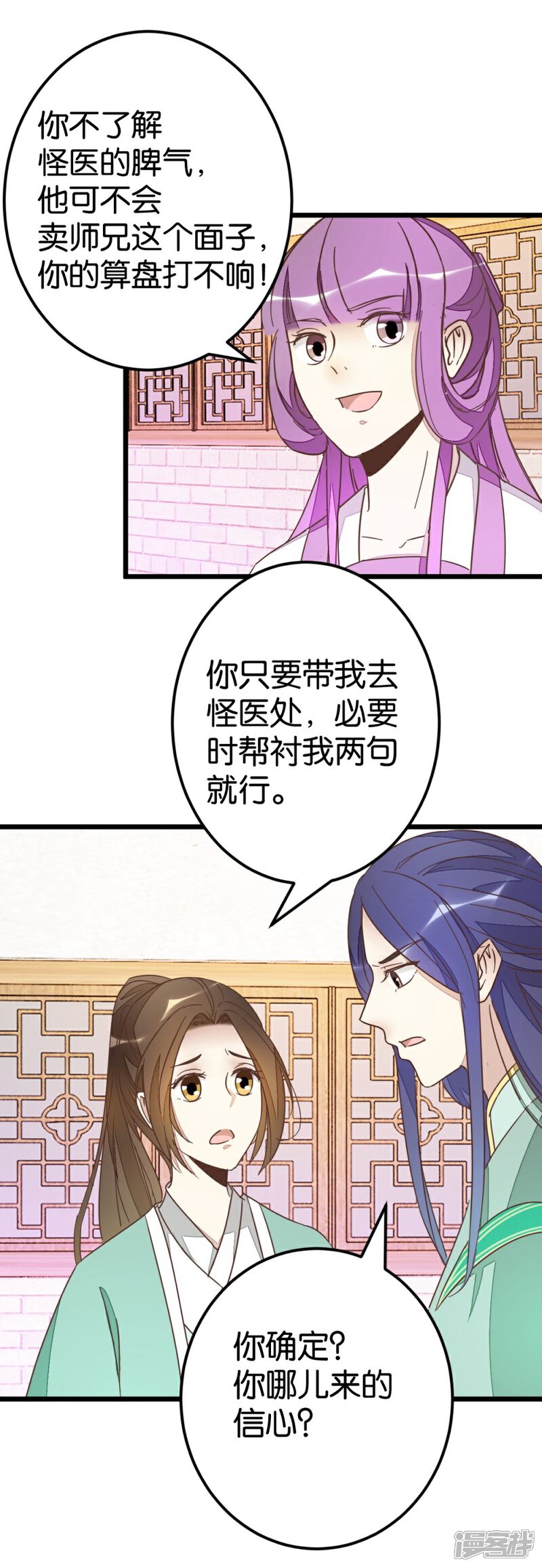 《楼主大人救救我》第75话1 再次出发 第7页