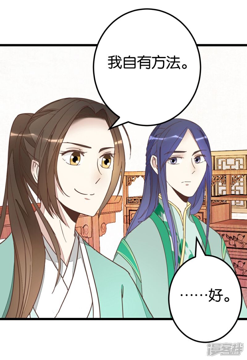 《楼主大人救救我》第75话1 再次出发 第8页