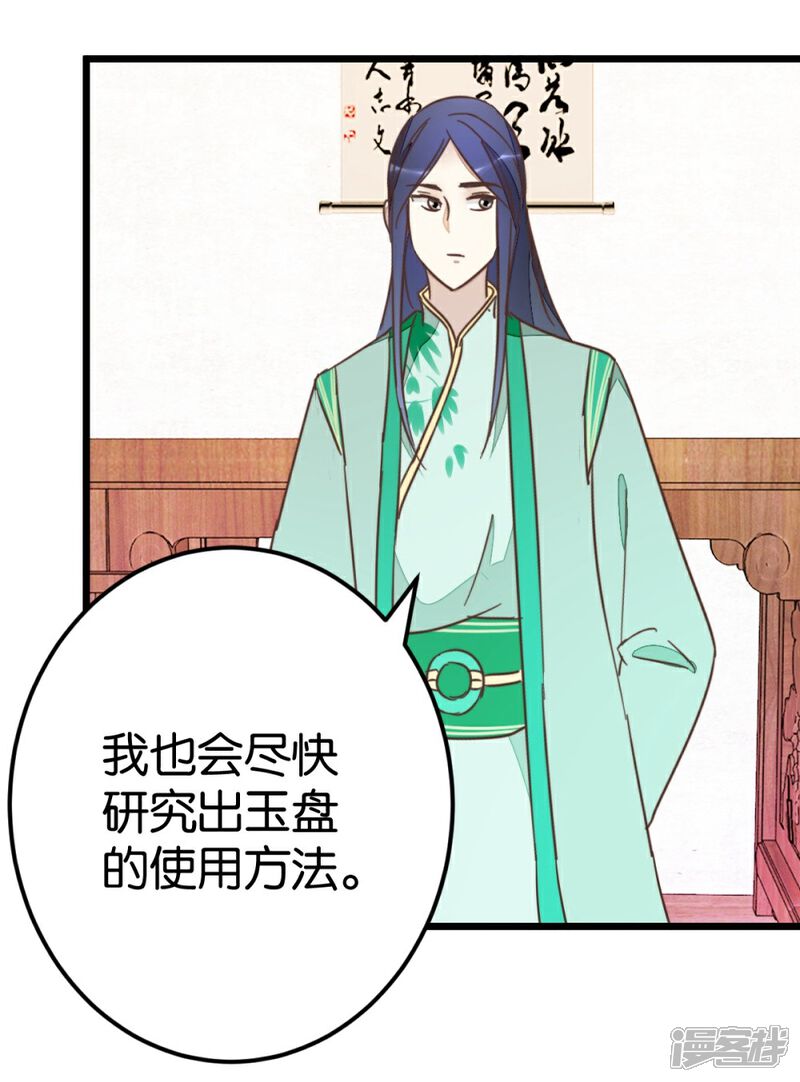 《楼主大人救救我》第75话1 再次出发 第9页