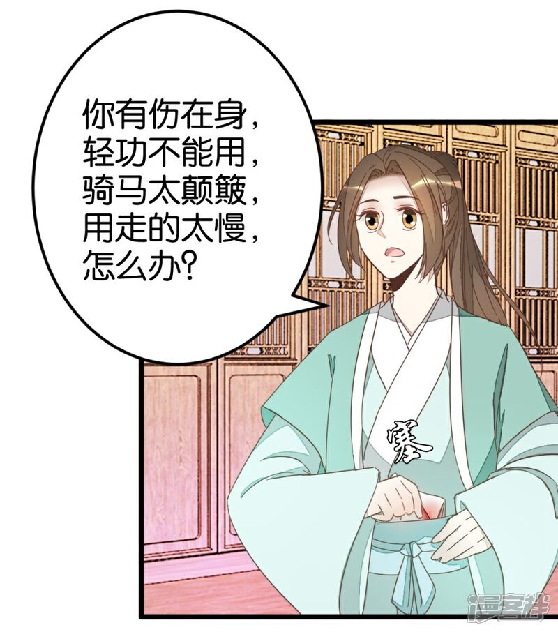 《楼主大人救救我》第75话2 再次出发 第11页