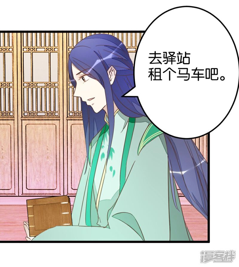 《楼主大人救救我》第75话2 再次出发 第12页