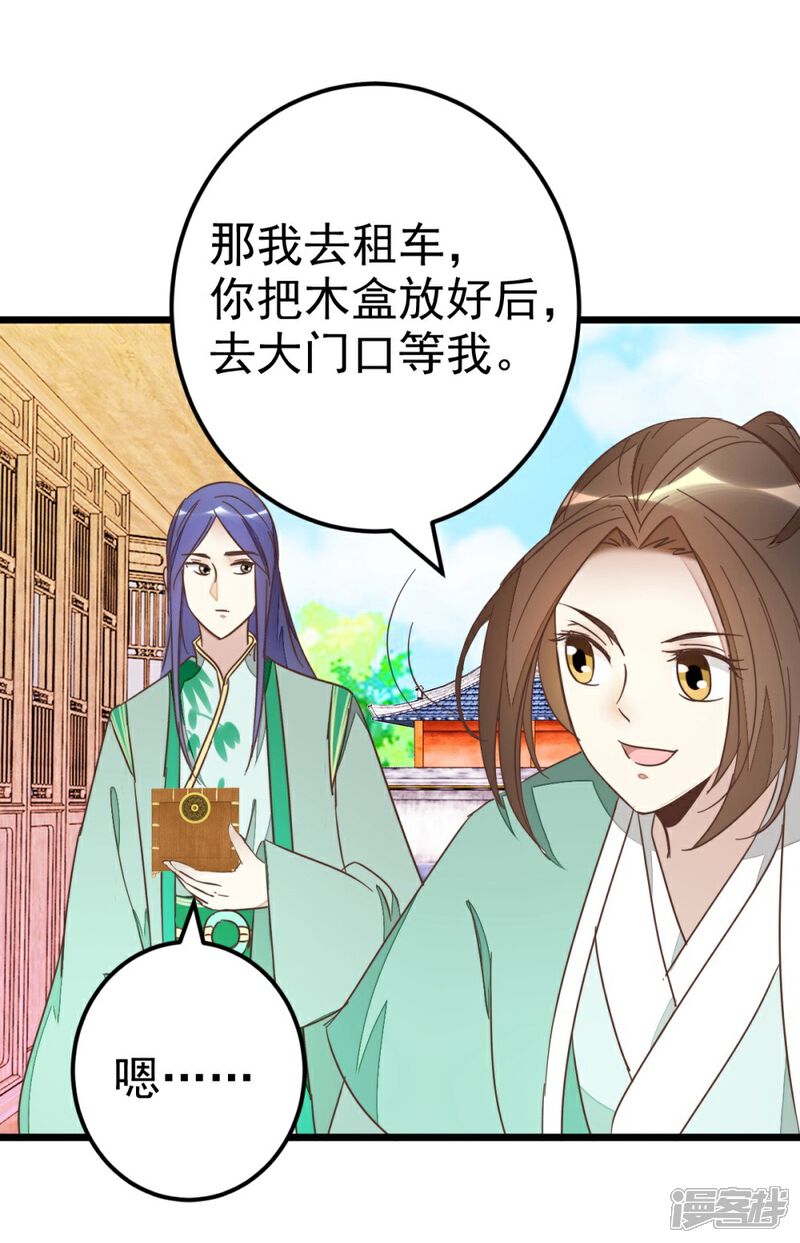 《楼主大人救救我》第75话2 再次出发 第13页