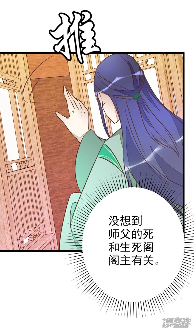 《楼主大人救救我》第75话2 再次出发 第14页