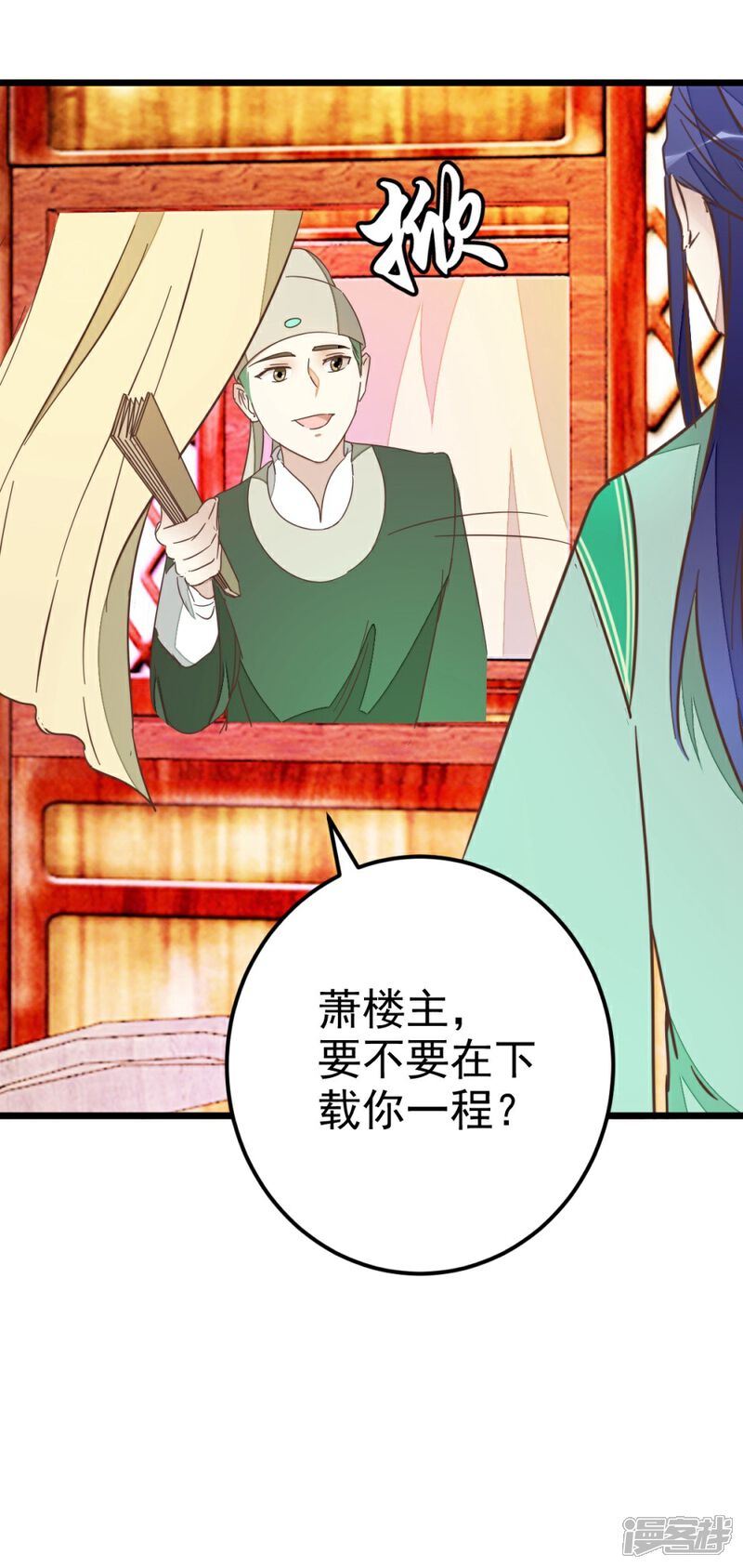 《楼主大人救救我》第75话2 再次出发 第18页