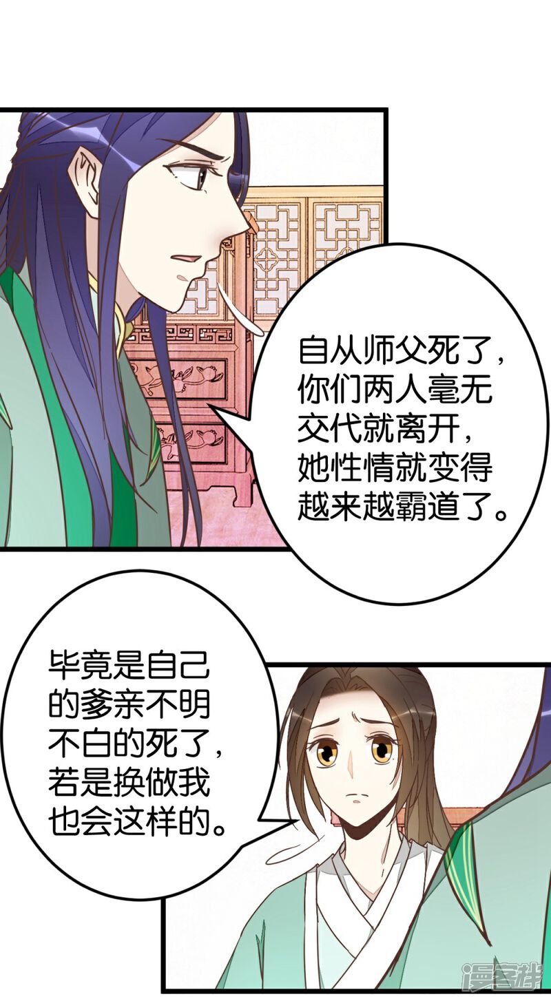 《楼主大人救救我》第75话2 再次出发 第1页