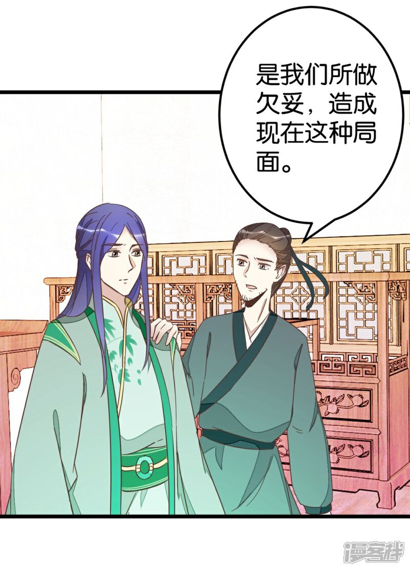 《楼主大人救救我》第75话2 再次出发 第2页