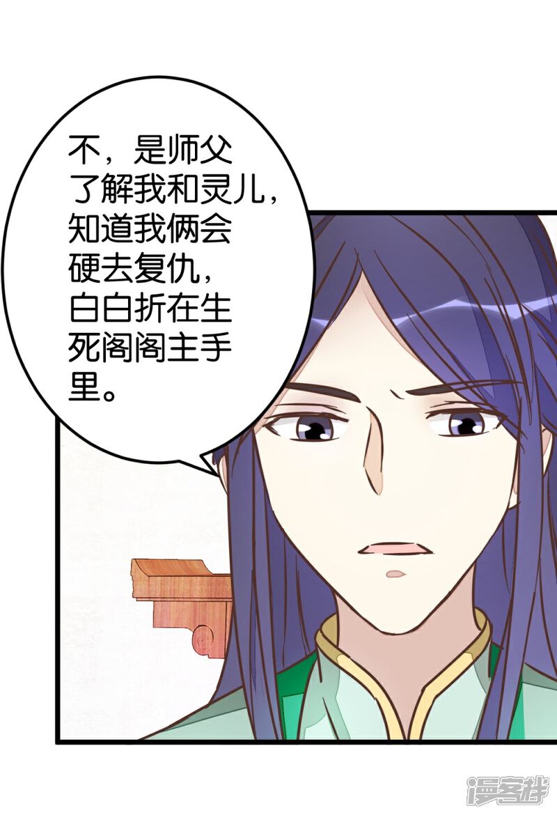 《楼主大人救救我》第75话2 再次出发 第3页