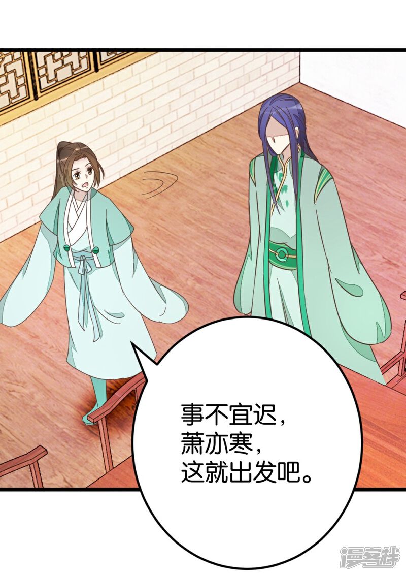 《楼主大人救救我》第75话2 再次出发 第4页