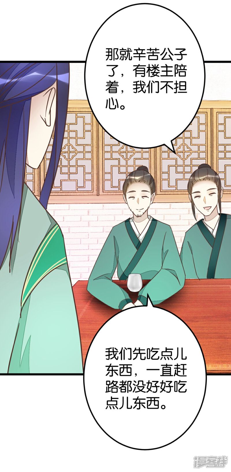 《楼主大人救救我》第75话2 再次出发 第5页