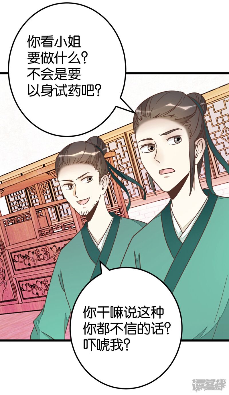 《楼主大人救救我》第75话2 再次出发 第7页