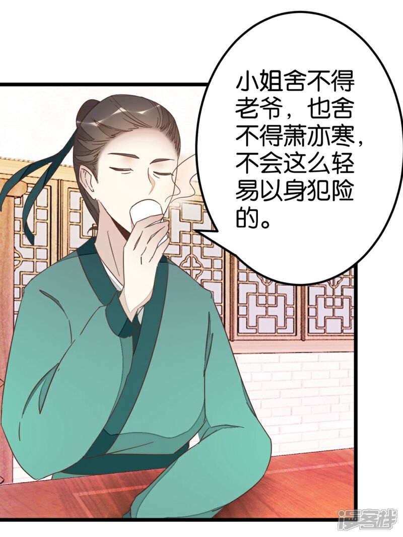《楼主大人救救我》第75话2 再次出发 第8页