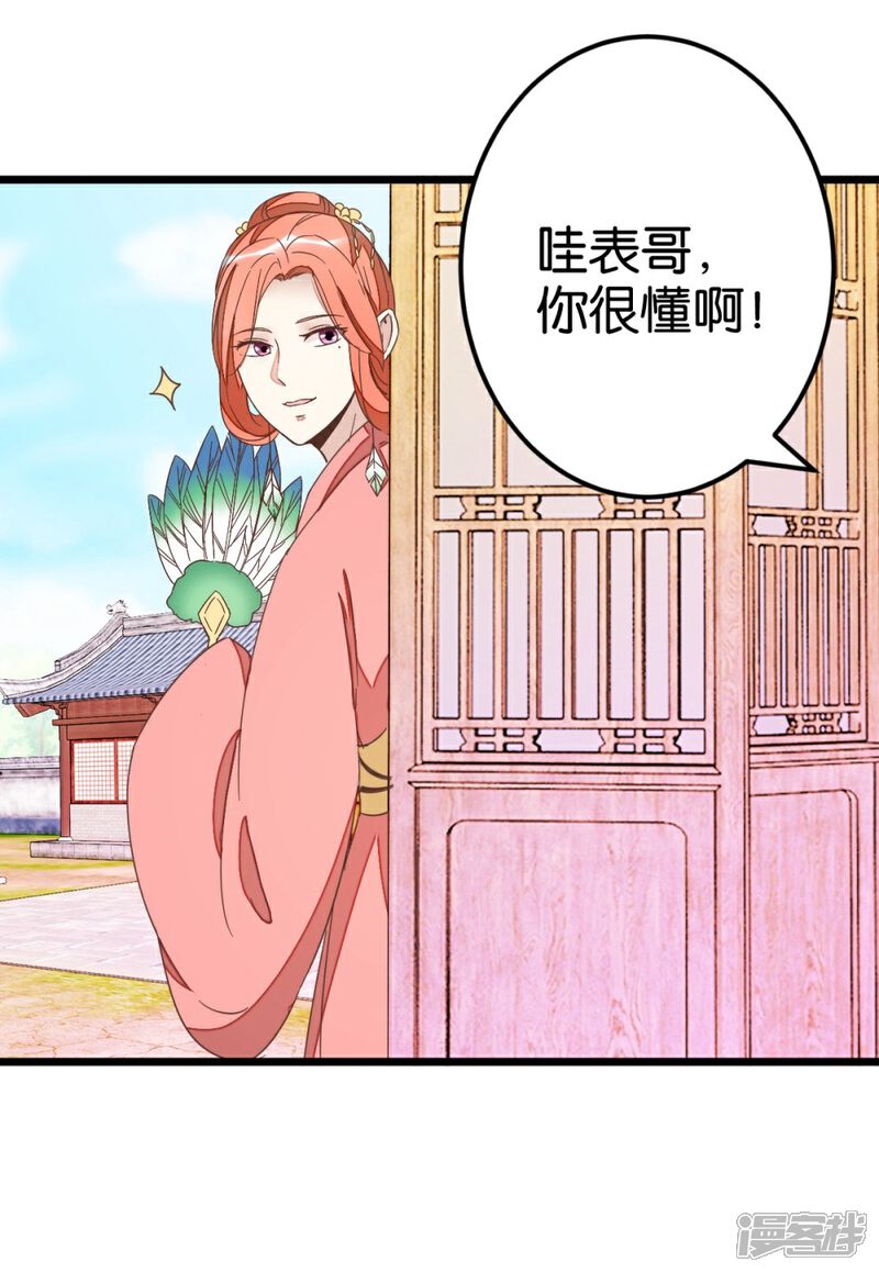 《楼主大人救救我》第75话2 再次出发 第9页