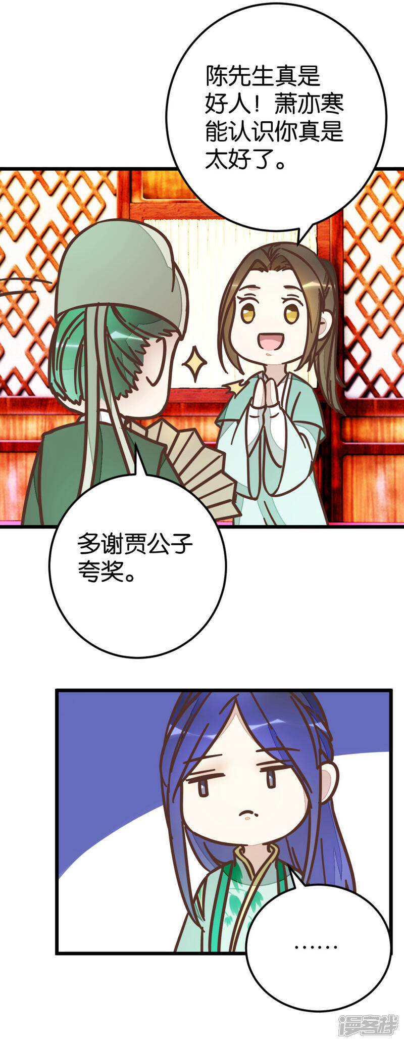 《楼主大人救救我》第76话1 马车三人 第10页