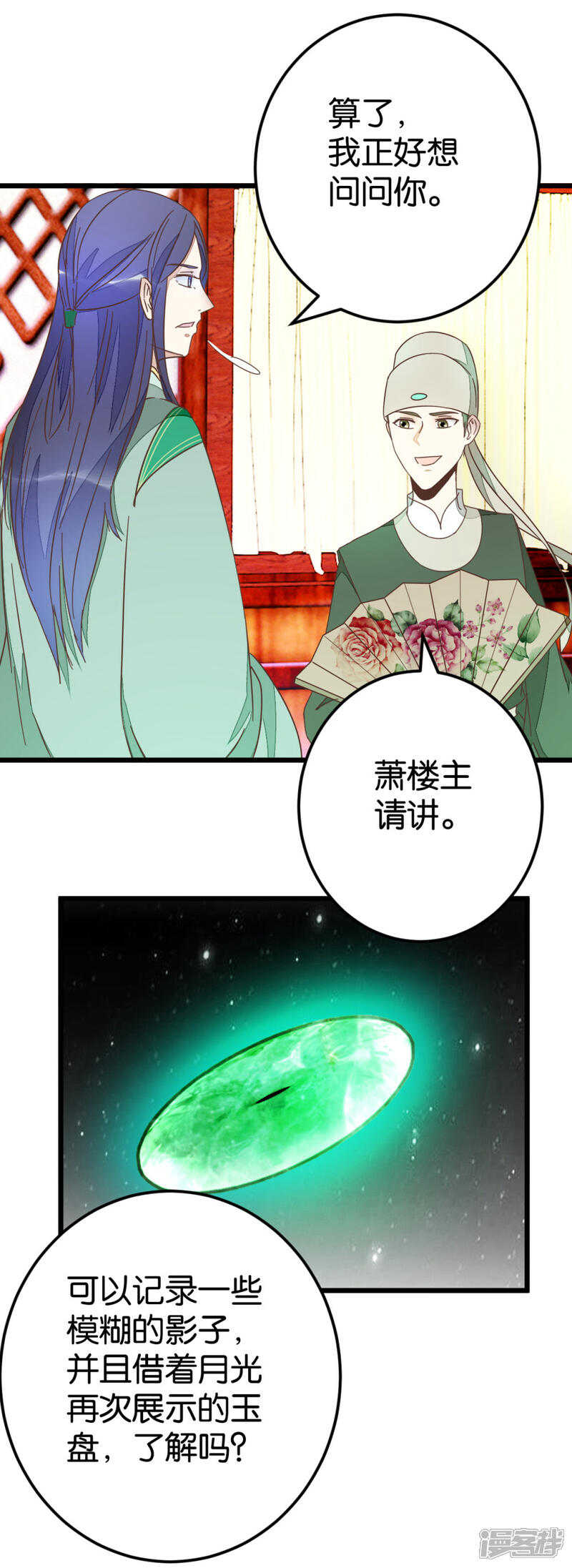 《楼主大人救救我》第76话1 马车三人 第11页