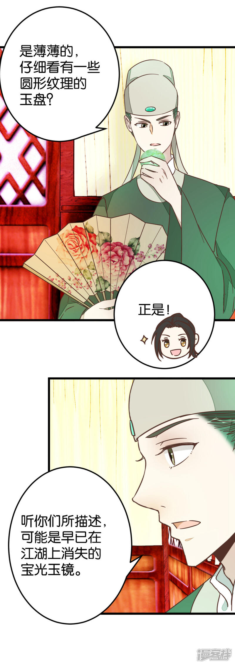 《楼主大人救救我》第76话1 马车三人 第12页